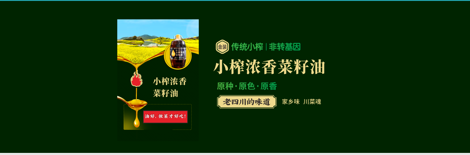 菜籽油