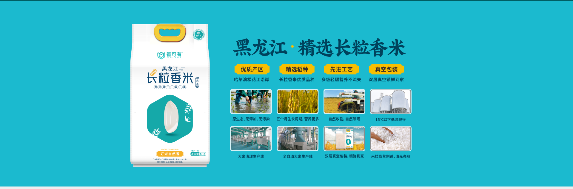 长粒香大米