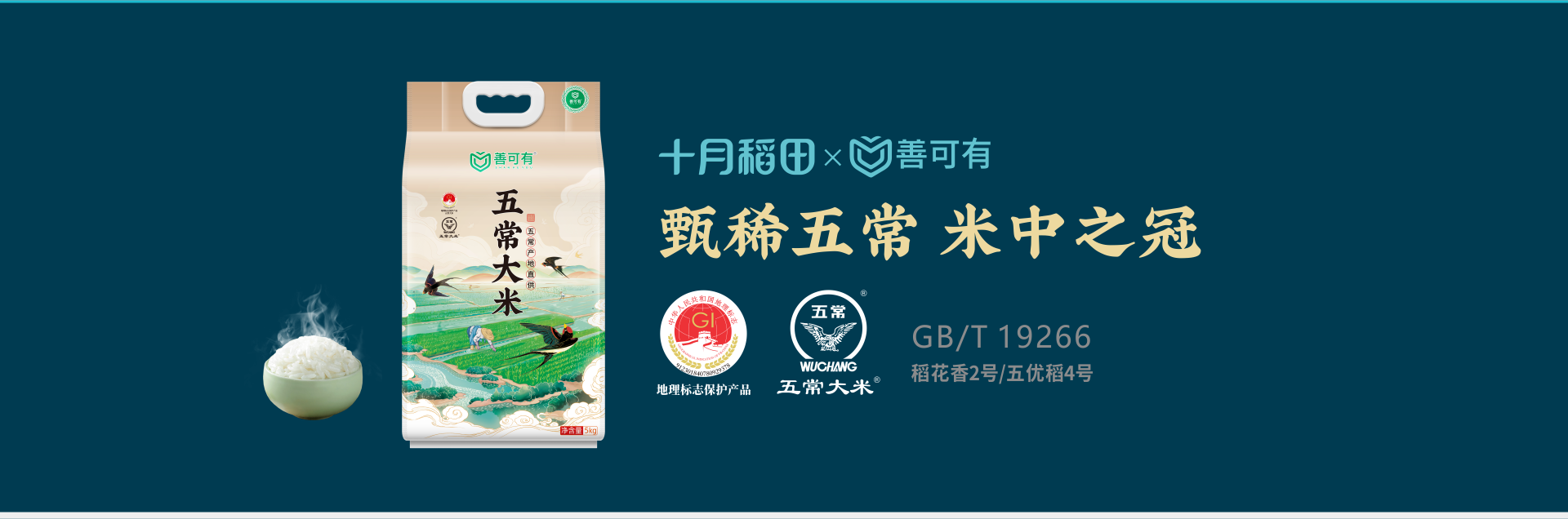 五常大米